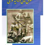 حقوق مالی و مالیه عمومی به ضمیمه قانون مالیات‌های مستقیم دکتر ابوالفضل رنجبری و علی بادامچی