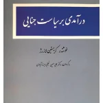 درآمدی بر سیاست جنایی دکتر علی‌حسین نجفی‌ابرندآبادی