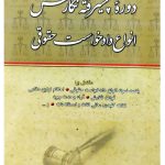 دوره پیشرفته نگارش، انواع دادخواست حقوقی (با الحاقات و اضافات) دکتر جعفر اخترنیا