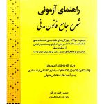 راهنمای آزمونی شرح جامع قانون مدنی سیدرضا روزگار