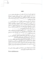 راهنمای آزمونی شرح ق مدنی روزگار
