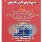 راهنمای جامع آیین نگارش احکام حقوقی (جلد یکم) دکتر جعفر اخترنیا