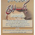 راهنمای جامع آیین نگارش لوایح (بانک لوایح) حقوقی و کیفری دکتر جعفر اخترنیا