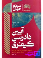 سریع خوان آیین دادرسی کیفری امین احمدی