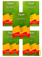 مبسوط در ترمینولوژی حقوق (دوره پنج جلدی) دکتر محمدجعفر جعفری‌لنگرودی