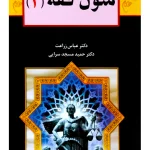 متون فقه ۲ دکتر عباس زراعت و دکتر حمید مسجدسرایی