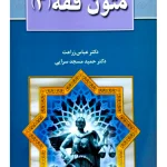 متون فقه ۳ دکتر عباس زراعت و دکتر حمید مسجدسرایی