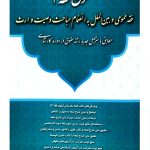 متون فقه ۳ (فقه عمومی و بین‌الملل) دکتر محمدعلی معیرمحمدی