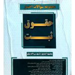 مجموعه سوالات اختبار حقوق ثبت محمدامین شمس‌الدینی