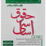 مجموعه سوالات طبقه‌بندی شده حقوق اساسی محسن جعفری و محمد عبدالهیان