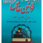 مجموعه سوالات قوانین خاص حقوقی و جزایی (مطابق اطلاعیه اسکودا) سمانه محمدیه‌نژاد