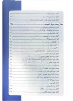 مجموعه پرسش‌های چهارگزینه‌ای حقوق مدنی دکتر مجید قربانی لاچوانی