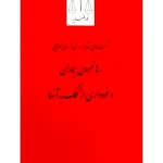 نشست‌های نقد و بررسی آرای قضایی ۹ - رها نمودن بیماران و خودداری از کمک به آنها | پژوهشگاه قوه قضاییه