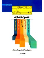 نکات طلایی و نموداری حقوق تجارت زهرا معصومی