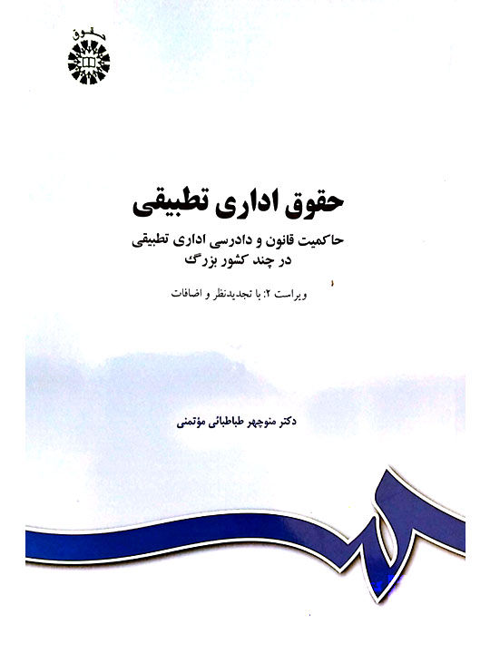 پزشکی قانونی برای دانشجویان رشته حقوق دکتر فرامرز گودرزی و دکتر مهرزاد کیانی