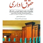 کمک حافظه حقوق اداری دکتر مجیدنجارزاده‌هنجنی