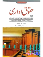 کمک حافظه حقوق اداری دکتر مجیدنجارزاده‌هنجنی