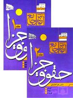 آموزش جامع حقوق جزا (دوره دو جلدی) | دکتر زهرا داستان