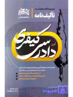 تالیف‌نامه آیین دادرسی کیفری | امین احمدی و دکتر جعفر فراست