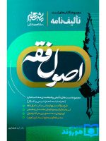 تالیف‌نامه اصول فقه | دکتر الهه شعبانپور