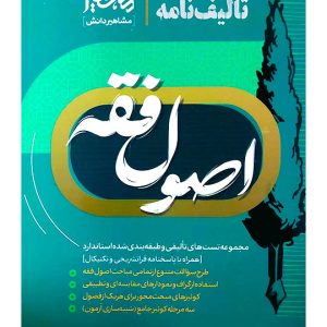 تالیف‌نامه اصول فقه | دکتر الهه شعبانپور
