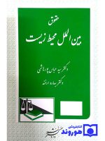 حقوق بین‌الملل محیط زیست | دکتر سیدعباس پورهاشمی