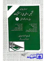 تشخیص اراضی ملی از مستثنیات | قدرت عموزاد‌مهدیرجی
