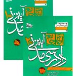 مجموعه دو جلدی آموزش جامع آیین دادرسی مدنی (جلد شومیز) | دکتر محمدمهدی توکلی