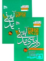مجموعه دو جلدی آموزش جامع آیین دادرسی مدنی (جلد شومیز) | دکتر محمدمهدی توکلی