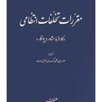 مقررات تخلفات انتظامی - (کارفرما، مشاور و پیمانکار) | موسسه بین‌المللی سنگ بنای حقوق احداث