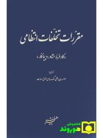 مقررات تخلفات انتظامی - (کارفرما، مشاور و پیمانکار) | موسسه بین‌المللی سنگ بنای حقوق احداث