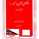 وکلای جوان بدانند (جلد چهارم - حقوق تجارت) | ابراهیم اسماعیلی‌هریسی