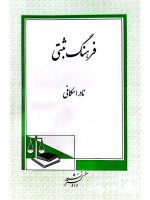 فرهنگ ثبتی | نادر اسکافی