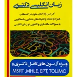 گنجینه طلایی زبان انگلیسی دکتری حمید قهرمانی