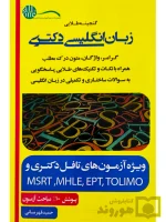 گنجینه طلایی زبان انگلیسی دکتری حمید قهرمانی