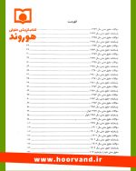بانک سوالات آزمون‌های سردفتری اسناد رسمی | دکتر بابک زارعی و فرحناز همایون - 2