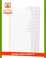 بانک سوالات آزمون‌های سردفتری اسناد رسمی | دکتر بابک زارعی و فرحناز همایون - 9