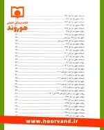 بانک سوالات آزمون‌های سردفتری اسناد رسمی | دکتر بابک زارعی و فرحناز همایون - 7