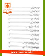 بانک سوالات آزمون‌های سردفتری اسناد رسمی | دکتر بابک زارعی و فرحناز همایون - 4