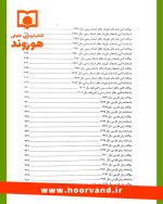 بانک سوالات آزمون‌های سردفتری اسناد رسمی | دکتر بابک زارعی و فرحناز همایون - 10