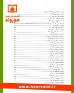 بانک سوالات آزمون‌های سردفتری اسناد رسمی | دکتر بابک زارعی و فرحناز همایون - 5