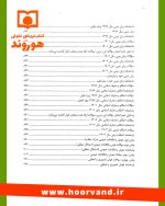بانک سوالات آزمون‌های سردفتری اسناد رسمی | دکتر بابک زارعی و فرحناز همایون - 8