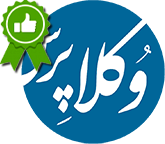 تاییدیه پایگاه خبری وکلاپرس