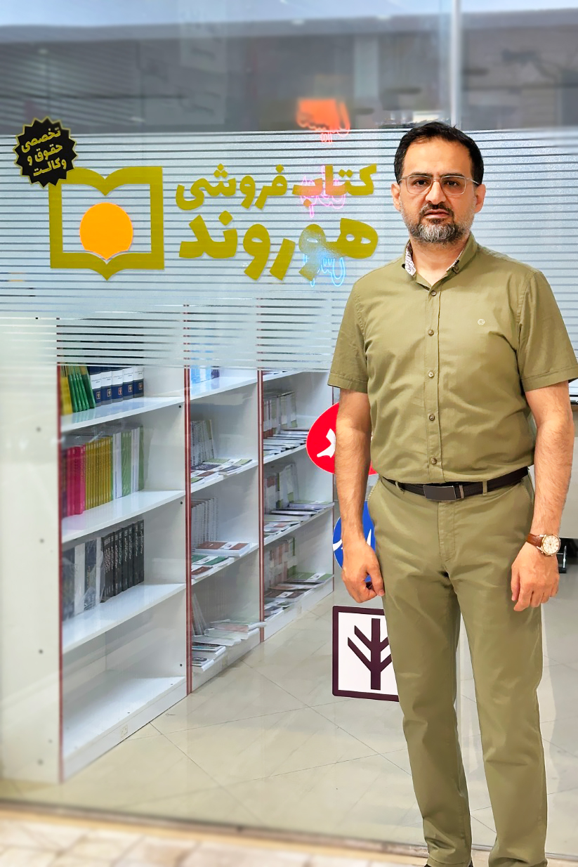 سیاوش هوشیار کتابفروشی هوروند