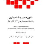 قانون صدور چک نموداری