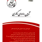 قانون یار آیین دادرسی کیفری