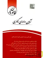 قانون یار آیین دادرسی کیفری