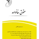 قانون یار حقوق خانواده سیدمهدی کاظمی