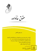 قانون یار حقوق خانواده سیدمهدی کاظمی