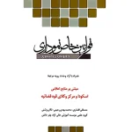 قوانین خاص نموداری (حقوقی - کیفری) مصطفی افشاری، محمدمهدی رحیمی، نگار روشنی